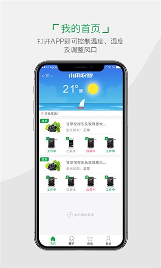 小雨农智 安卓最新版v5.1.0